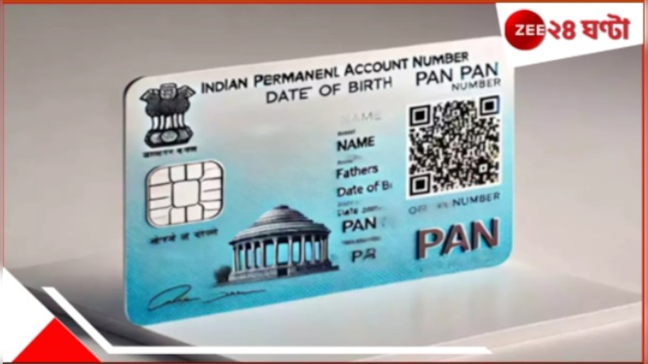 PAN card Fact Check: প্যান কার্ড নিয়ে বিশাল স্ক্যাম! সবার কাছে যাচ্ছে মেইল! PIB স্পষ্ট জানাল, কোনটা সত্যি-কোনটা মিথ্যে...