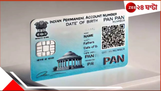PAN card Fact Check: প্যান কার্ড নিয়ে বিশাল স্ক্যাম! সবার কাছে যাচ্ছে মেইল! PIB স্পষ্ট জানাল, কোনটা সত্যি-কোনটা মিথ্যে... PAN card Fact Check: প্যান কার্ড নিয়ে বিশাল স্ক্যাম! সবার কাছে যাচ্ছে মেইল! PIB স্পষ্ট জানাল, কোনটা সত্যি-কোনটা মিথ্যে...