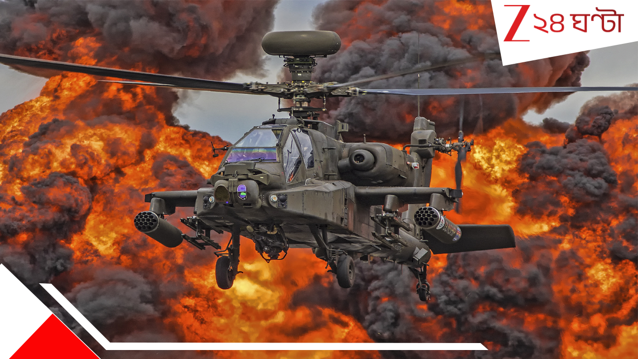 Apache Attack Helicopter India: এবার সেনার হাতে বিশ্বের ভয়ংকর চপার! মিসাইল-রকেট-চেইন গানে ঠাসা বিধ্বংসী 'অ্যাটাকার' Apache Attack Helicopter India: এবার সেনার হাতে বিশ্বের ভয়ংকর চপার! মিসাইল-রকেট-চেইন গানে ঠাসা বিধ্বংসী 'অ্যাটাকার'