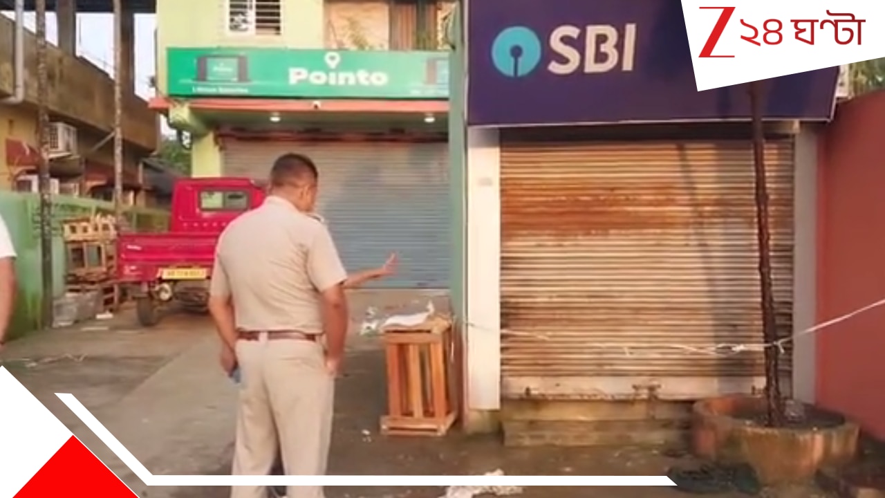 Siliguri ATM Loot: সিসিটিভিতে রঙ স্প্রে করে ATM থেকে ১৪ লাখ টাকা লুট, তাড়া করেও দুষ্কৃতীদের পাত্তা পেল না পুলিসের মান্ধাতার আমলের জিপ