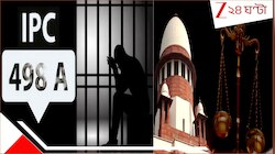 বিরাট পদক্ষেপ সুপ্রিম কোর্টের! 498A মামলায় ২ মাসের আগে কোনও অ্যারেস্ট করা যাবে না...