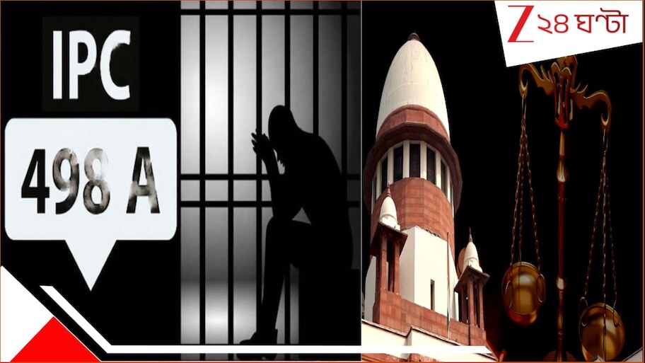 Supreme Court's verdict on 498A: বিরাট পদক্ষেপ সুপ্রিম কোর্টের! 498A মামলায় ২ মাসের আগে কোনও অ্যারেস্ট করা যাবে না...