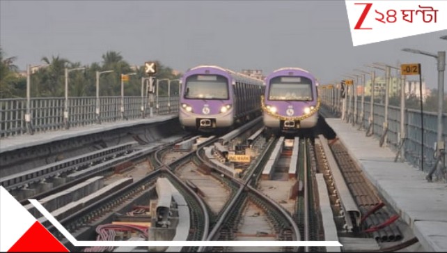 East West Metro: এবার কি বেসরকারি হাতে ইস্ট ওয়েস্ট মেট্রো? ১৫ কিমি যেতে কি খসবে ১৫০ টাকা? East West Metro: এবার কি বেসরকারি হাতে ইস্ট ওয়েস্ট মেট্রো? ১৫ কিমি যেতে কি খসবে ১৫০ টাকা?
