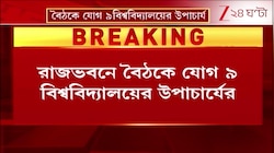 C V Ananda Bose | 'গড় হাজির উপাচার্যদের জবাব চাওয়া হবে' | Zee 24 Ghanta 