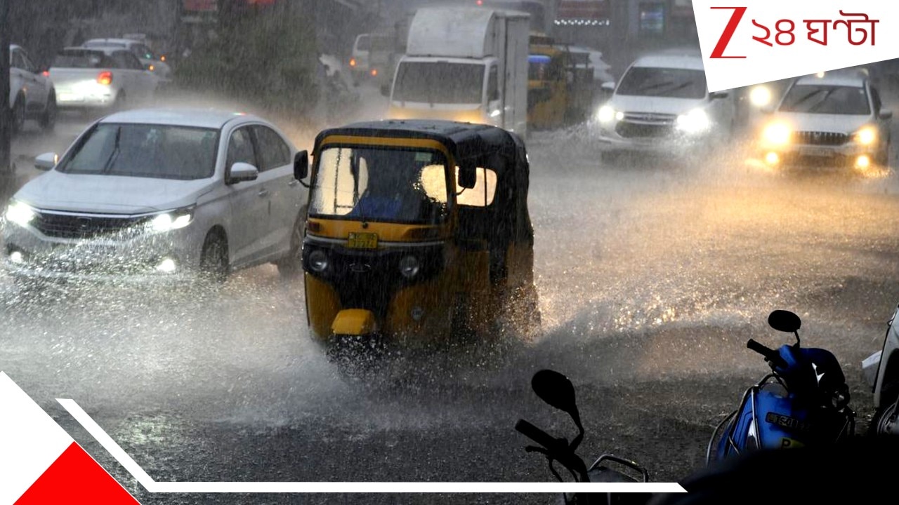 Bengal Weather Update: সপ্তাহ শুরুতেই ফের বৃষ্টি! উত্তর থেকে দক্ষিণে অতিভারী বর্ষণের সর্তকতা... Bengal Weather Update: সপ্তাহ শুরুতেই ফের বৃষ্টি! উত্তর থেকে দক্ষিণে অতিভারী বর্ষণের সর্তকতা...