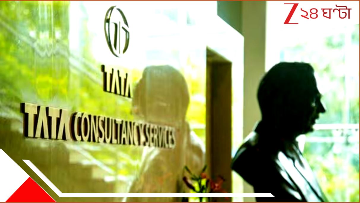 TCS Lay Offs announcement: দেশের সবচেয়ে বড় IT কোম্পানিতে এবার ১২০০০ কর্মী ছাঁটাই! AI না মন্দা, ভিলেইন কে? TCS Lay Offs announcement: দেশের সবচেয়ে বড় IT কোম্পানিতে এবার ১২০০০ কর্মী ছাঁটাই! AI না মন্দা, ভিলেইন কে?