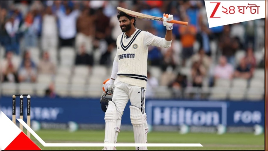  ENG vs IND Manchester Test: ম্যাঞ্চেস্টারে সেই 'গ্রেট এসকেপ'! জাদেজা-সুন্দরে সিরিজ জমিয়ে দিল ভারত....