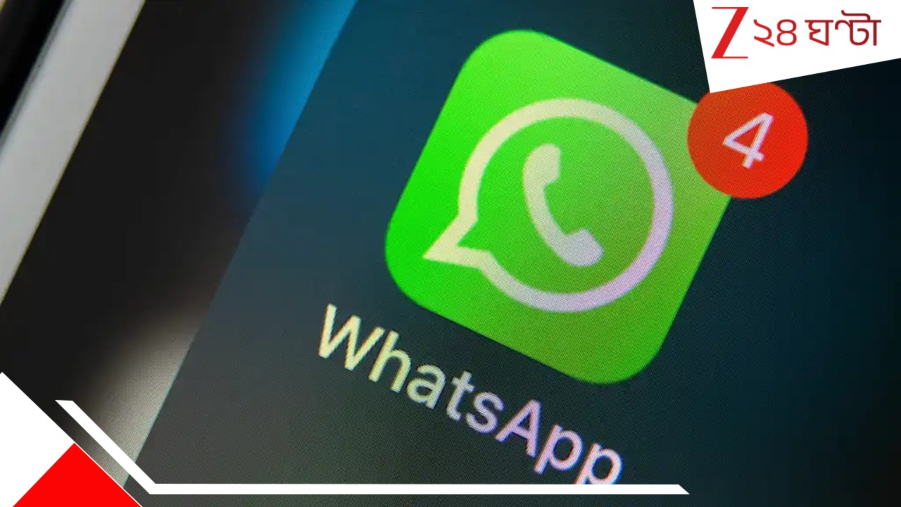 WhatsApp DP scam: হোয়াটসঅ্যাপে ভয়ংকর প্রতারণা! 'এমডি'-র মেসেজ ভেবে ২ কোটি টাকা পাঠাতেই জানা গেল আসল গল্প... WhatsApp DP scam: হোয়াটসঅ্যাপে ভয়ংকর প্রতারণা! 'এমডি'-র মেসেজ ভেবে ২ কোটি টাকা পাঠাতেই জানা গেল আসল গল্প...
