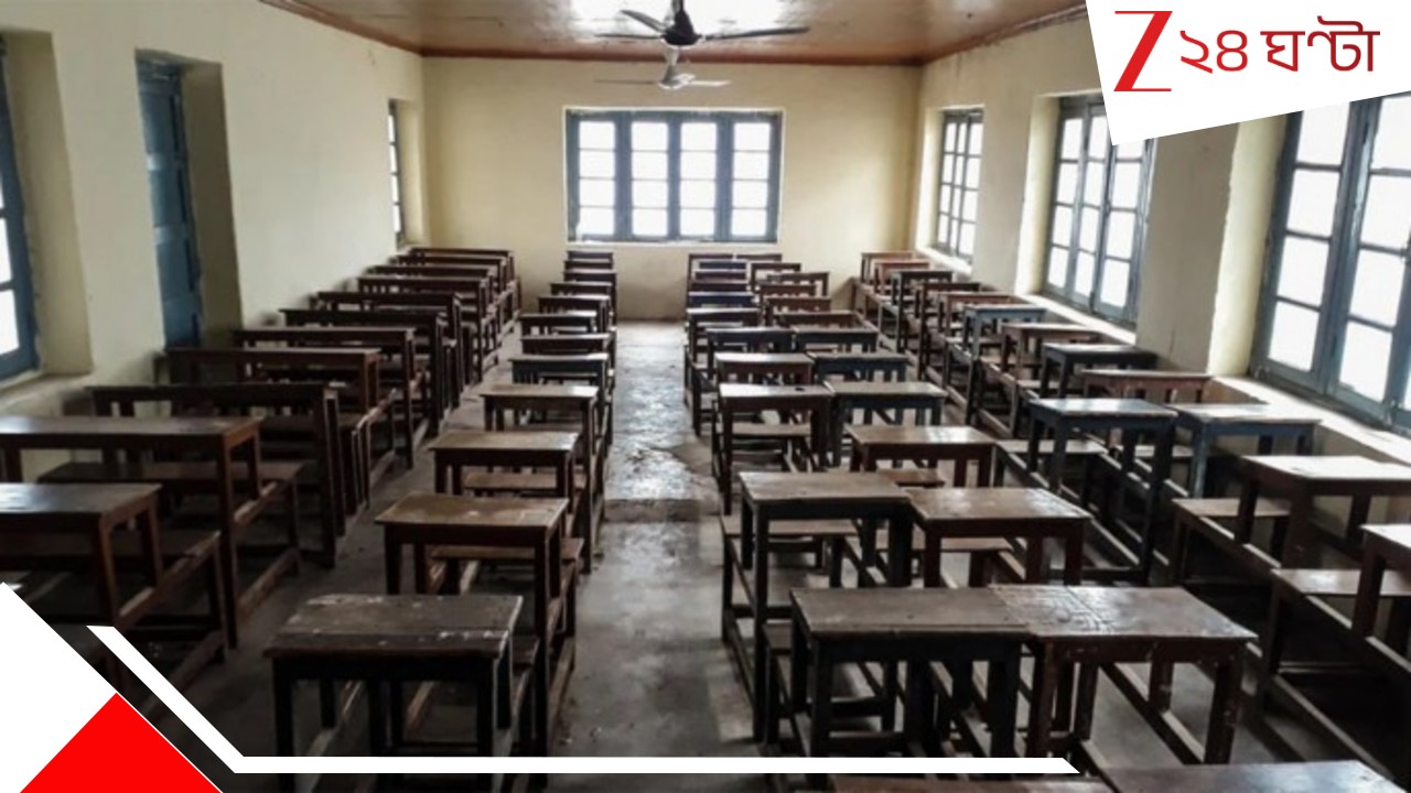 Government schools: না আছে পড়ুয়া, তেমনই হাল শিক্ষক-শিক্ষিকার! প্রায় ১৪ সরকারি স্কুল বন্ধের মুখে? Government schools: না আছে পড়ুয়া, তেমনই হাল শিক্ষক-শিক্ষিকার! প্রায় ১৪ সরকারি স্কুল বন্ধের মুখে?