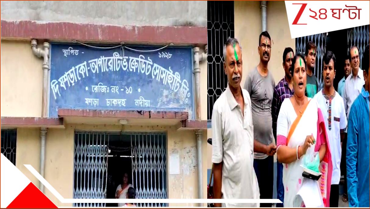 CHAKDAH TMC WIN: চাকদা কোঅপারেটিভ ব্যাংক নির্বাচনে সবকটি সিটেই তৃণমূলের ব্যাপক জয়! সবুজ আবিরে মাতল... CHAKDAH TMC WIN: চাকদা কোঅপারেটিভ ব্যাংক নির্বাচনে সবকটি সিটেই তৃণমূলের ব্যাপক জয়! সবুজ আবিরে মাতল...