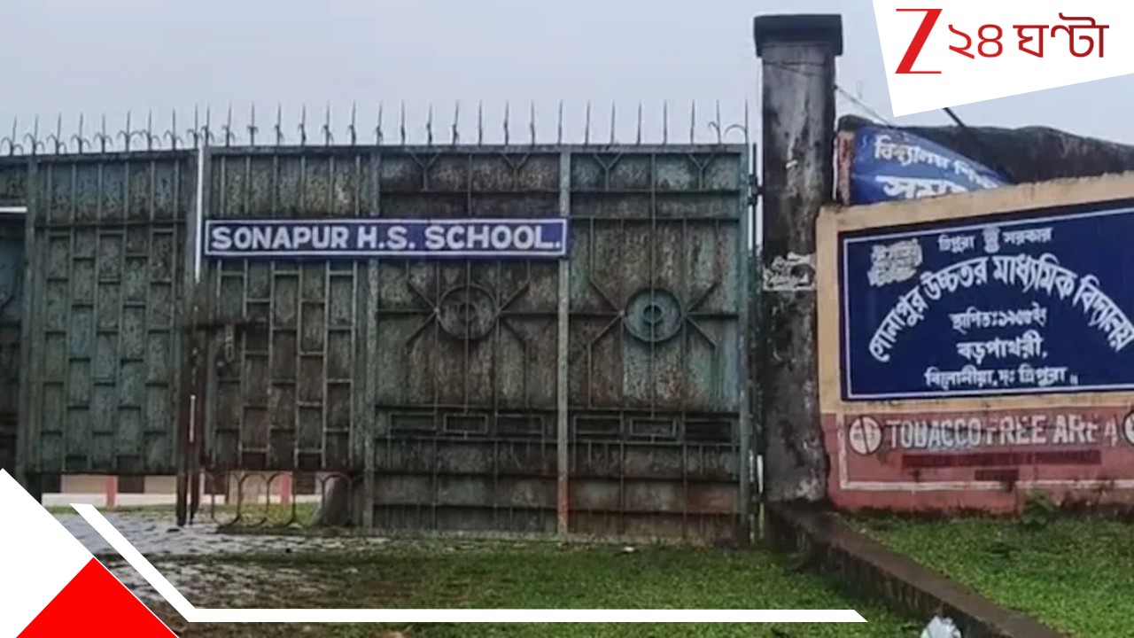 Tripura Shocker: ভরা ক্লাসে ফার্স্ট গার্লের মুখে টিচার ছুঁড়লেন উত্তরপত্র! অপমান সহ্য করতে না পেরে বাড়ি এসেই... Tripura Shocker: ভরা ক্লাসে ফার্স্ট গার্লের মুখে টিচার ছুঁড়লেন উত্তরপত্র! অপমান সহ্য করতে না পেরে বাড়ি এসেই...