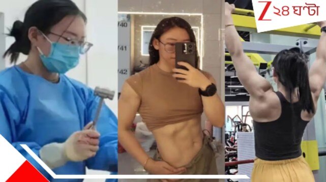 Muscular Doctor: বাহুবলী এই মেয়ে একাই ৬০০ জনকে… ১২০ কেজিও জল-ভাত! ৩ মিনিটে করেন…