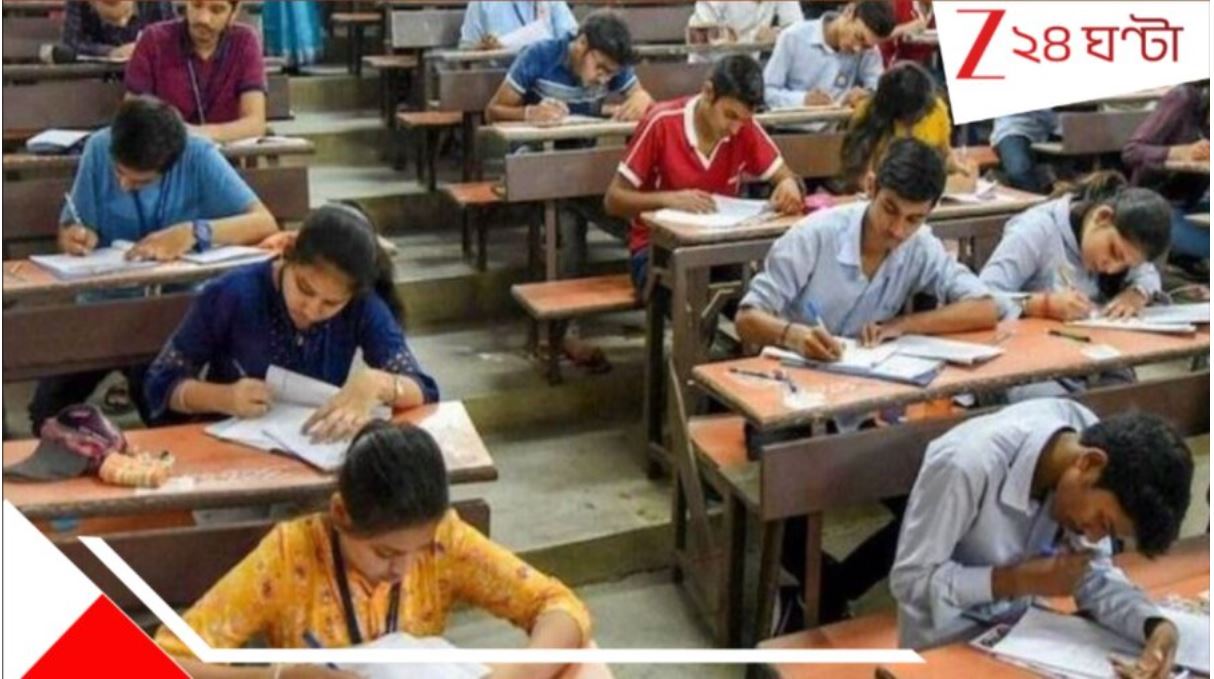 WBJEE Result: কাটল জটিলতা! জয়েন্টের রেজাল্ট কবে? এল বড় আপডেট... WBJEE Result: কাটল জটিলতা! জয়েন্টের রেজাল্ট কবে? এল বড় আপডেট...