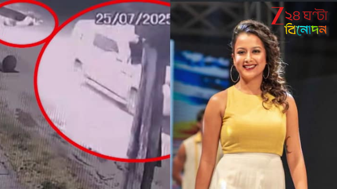 Guwahati Student Death: ২১ বছরের ছাত্রকে পিষে পালাল গাড়ি, চালকের আসনে জনপ্রিয় অভিনেত্রী! 'খুনি' নন্দিনীকে অবশেষে... Guwahati Student Death: ২১ বছরের ছাত্রকে পিষে পালাল গাড়ি, চালকের আসনে জনপ্রিয় অভিনেত্রী! 'খুনি' নন্দিনীকে অবশেষে...