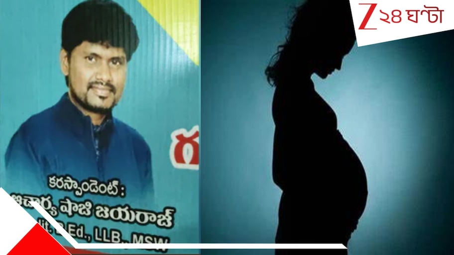 Andhra Shocker: অধ্যক্ষের ধ*র্ষ*ণে গর্ভবতী নবম শ্রেণির ছাত্রী! ৩ মাস পিরিয়ড বন্ধ থাকতেই সামনে এল ভয়ংকর সত্যি...