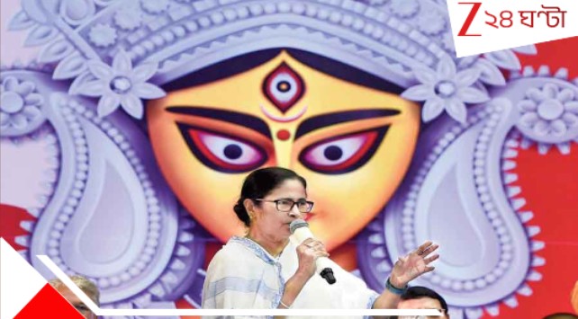 Mamata Banerjee Puja Donation: বাঙালি অস্মিতার প্রশ্ন! পুজোয় ক্লাবগুলিকে ১ লাখ টাকা অনুদান, আজই... Mamata Banerjee Puja Donation: বাঙালি অস্মিতার প্রশ্ন! পুজোয় ক্লাবগুলিকে ১ লাখ টাকা অনুদান, আজই...