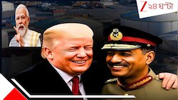 ভারতকে মরতে বলে 'শয়তান' মুনিরের গলায় গলায় ট্রাম্প! সেরে ফেললেন 'দুরন্ত' তেল-চুক্তি..