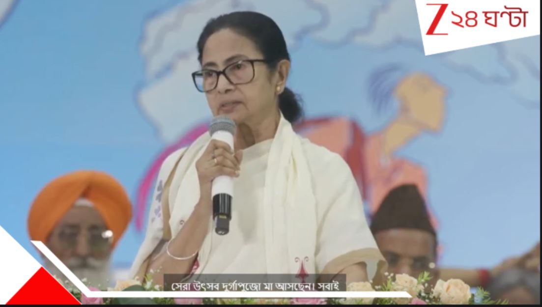 Mamata Banerjee: বাঙালি অস্মিতা! পুজো অনুদান এবার বেড়ে ১ লাখ ১০ হাজার, বড় ঘোষণা মমতার Mamata Banerjee: বাঙালি অস্মিতা! পুজো অনুদান এবার বেড়ে ১ লাখ ১০ হাজার, বড় ঘোষণা মমতার
