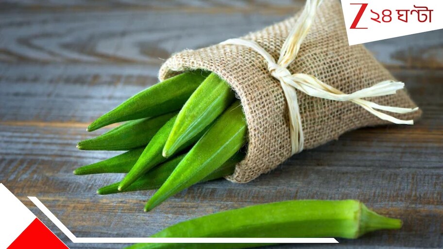 Okra Water: নাক না কুঁচকে ঢেড়স ভেজানো জল রোজ এক গ্লাস খান, বলছেন কার্ডিয়োলজিস্টরা   