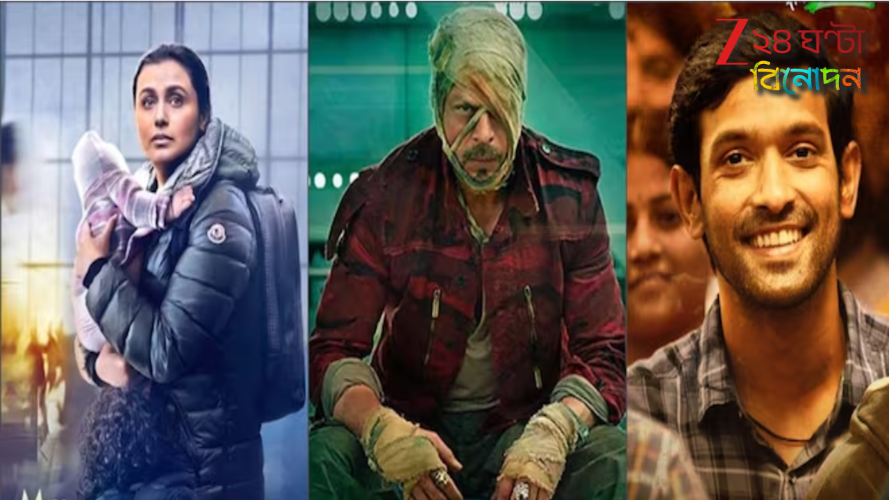 71st National Film Awards: 'বলিমুখী' জাতীয় পুরস্কার! সেরা অভিনেতা শাহরুখ-বিক্রান্ত, সেরা অভিনেত্রী রানি... 71st National Film Awards: 'বলিমুখী' জাতীয় পুরস্কার! সেরা অভিনেতা শাহরুখ-বিক্রান্ত, সেরা অভিনেত্রী রানি...