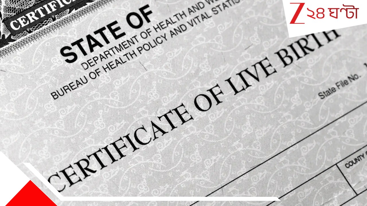 Birth Certificate correction: জন্ম সার্টিফিকেট সংশোধনে দুর্নীতি! নতুন গাইডলাইন জারি স্বাস্থ্য দফতরের... Birth Certificate correction: জন্ম সার্টিফিকেট সংশোধনে দুর্নীতি! নতুন গাইডলাইন জারি স্বাস্থ্য দফতরের...