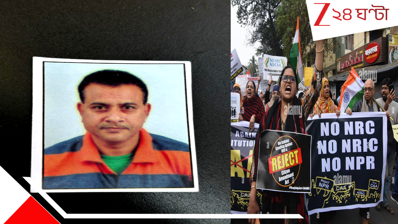 NRC Death case in Kolkata: বাংলাদেশে পাঠিয়ে দেবে! NRC আতঙ্কে খাস কলকাতায় আত্ম*ঘাতী বেসরকারি স্কুলকর্মী, অভিযোগ পরিবারের... NRC Death case in Kolkata: বাংলাদেশে পাঠিয়ে দেবে! NRC আতঙ্কে খাস কলকাতায় আত্ম*ঘাতী বেসরকারি স্কুলকর্মী, অভিযোগ পরিবারের...
