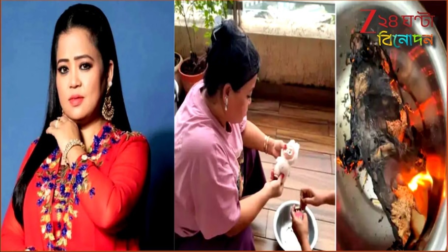 Bharati Singh: লাবুবুর 'কু'সঙ্গে ছেলের মাথায় 'শয়তানের বাসা'! আতঙ্কে পুতুলকেই চিতায় তুললেন ভারতী...