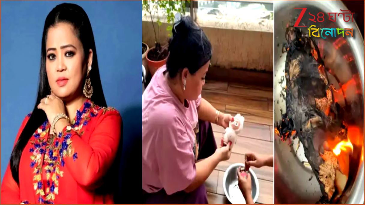 Bharati Singh: লাবুবুর 'কু'সঙ্গে ছেলের মাথায় 'শয়তানের বাসা'! আতঙ্কে পুতুলকেই চিতায় তুললেন ভারতী... Bharati Singh: লাবুবুর 'কু'সঙ্গে ছেলের মাথায় 'শয়তানের বাসা'! আতঙ্কে পুতুলকেই চিতায় তুললেন ভারতী...