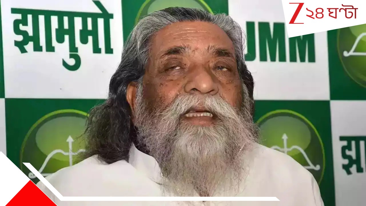 Former CM Shibu Soren Death: ঝাড়খণ্ডের তিনবারের মুখ্যমন্ত্রী! ৮১ বছর বয়সে প্রয়াত শিবু সোরেন...