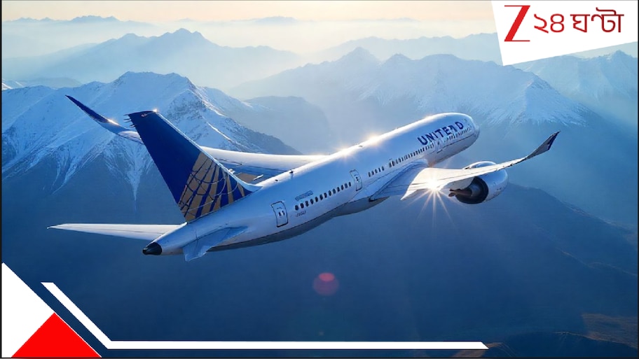 United Airlines Flight: হাড়হিম! মাঝ-আকাশে ভাঙল ব্লেড! শোনা গেল 'মেডে' কল! মোট ২৫২ জনকে নিয়ে মিউনিখগামী বিমানটি...