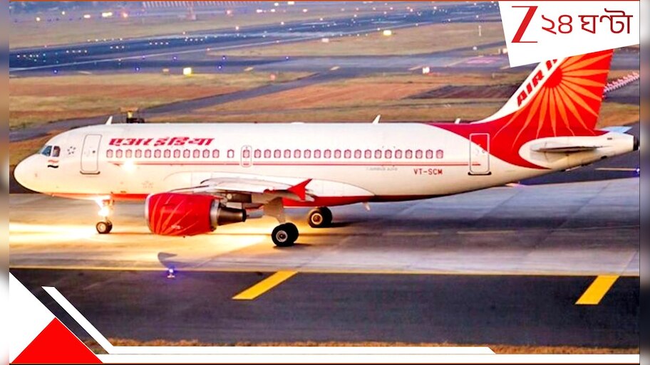 Cockroach incident in Air India Flight: সানফ্রানসিসকো-কলকাতা উড়ানে মাঝ আকাশে আরশোলার উত্‍পাতে অতিষ্ঠ যাত্রীরা... এয়ার ইণ্ডিয়া কেলেঙ্কারি...