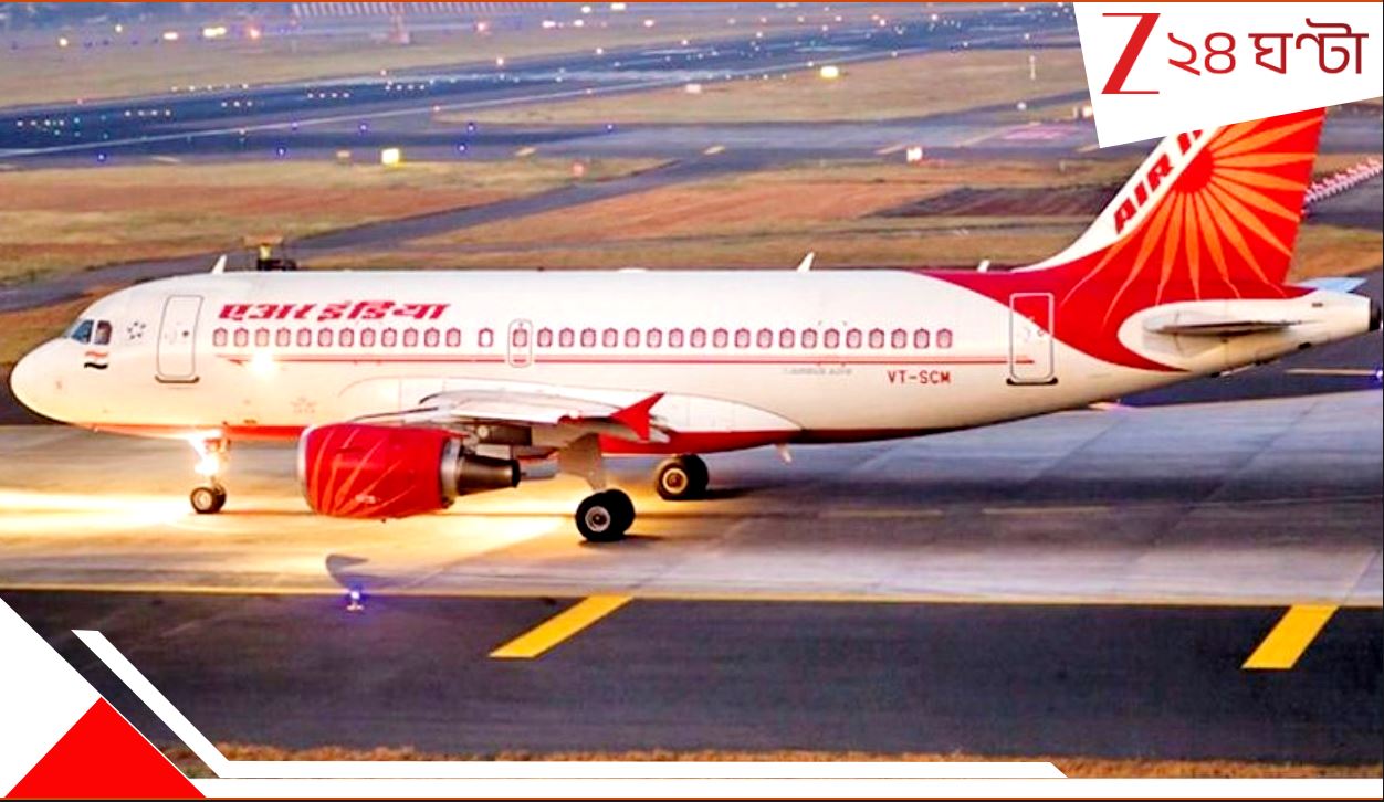 Cockroach incident in Air India Flight: সানফ্রানসিসকো-কলকাতা উড়ানে মাঝ আকাশে আরশোলার উত্পাতে অতিষ্ঠ যাত্রীরা... এয়ার ইণ্ডিয়া কেলেঙ্কারি... Cockroach incident in Air India Flight: সানফ্রানসিসকো-কলকাতা উড়ানে মাঝ আকাশে আরশোলার উত্পাতে অতিষ্ঠ যাত্রীরা... এয়ার ইণ্ডিয়া কেলেঙ্কারি...