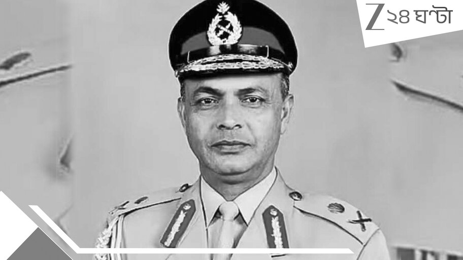 Former Bangladesh Army Chief Death: গেস্ট হাউসে উঠেছিলেন প্রাক্তন সেনাপ্রধান, সকালে দরজা ভেঙে উদ্ধার হল নিথর দেহ