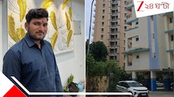 জ্বলছে দাউ দাউ করে! জ্বলন্ত শরীরেই ন'তলা থেকে ঝাঁপ... তরুণের হাড়হিম কাণ্ড...