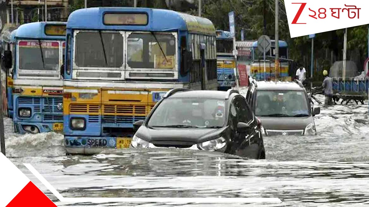 Bengal Weather Update: বঙ্গে ভারী বৃষ্টির তাণ্ডব! ফের বানভাসি বাংলা, আবহাওয়ার লেটেস্ট আপডেট... Bengal Weather Update: বঙ্গে ভারী বৃষ্টির তাণ্ডব! ফের বানভাসি বাংলা, আবহাওয়ার লেটেস্ট আপডেট...