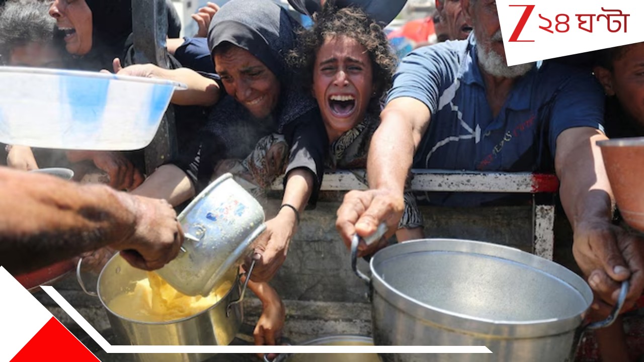 Gaza Starvation: ভুখা পেটই অস্ত্র! বিধ্বস্ত গাজাকে না-খাইয়ে মারতে চায় ইসরায়েল, শুধু জুলাইয়েই মৃত ৬০... Gaza Starvation: ভুখা পেটই অস্ত্র! বিধ্বস্ত গাজাকে না-খাইয়ে মারতে চায় ইসরায়েল, শুধু জুলাইয়েই মৃত ৬০...
