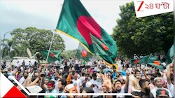 জুলাই গণঅভ্যুত্থানের বর্ষপূর্তি বাংলাদেশে উত্‍সব! ঢাকায় রাস্তায় জনতার ঢল...