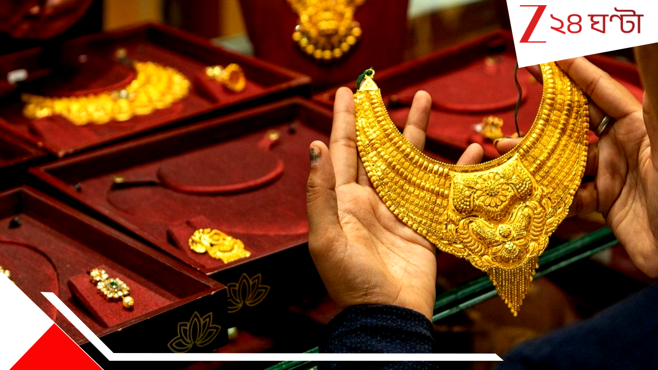 Gold rate today 6 August: সামনেই বিয়ের মরসুম! সোনার দামে ট্রাম্পের শুল্ক গুঁতোয় বিপত্তি! মধ্যবিত্তের মাথায় হাত... Gold rate today 6 August: সামনেই বিয়ের মরসুম! সোনার দামে ট্রাম্পের শুল্ক গুঁতোয় বিপত্তি! মধ্যবিত্তের মাথায় হাত...