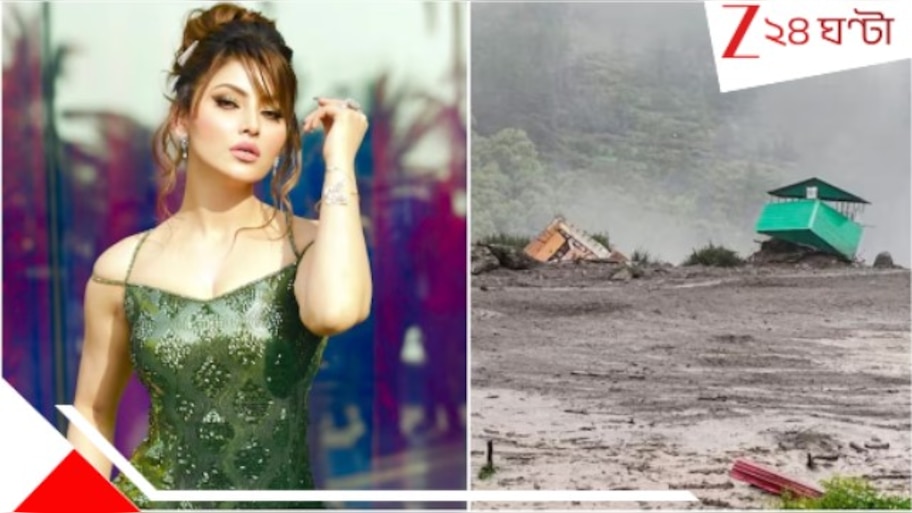 Uttarkashi Cloudburst: উত্তরকাশীতে ভয়াবহ বিপর্যয়! কাঁদছেন 'উত্তরাখণ্ডের মেয়ে' উর্বশী, বললেন বড় কথা...