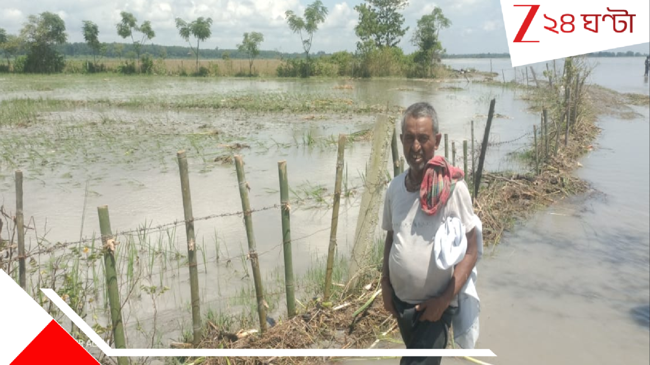 Flooded by Teesta: তিস্তার জলে তলিয়ে কয়েকশো বিঘে কৃষিজমি! আতঙ্কিত কৃষকদের আর্তিতে ক্ষতিপূরণের আর্জি... Flooded by Teesta: তিস্তার জলে তলিয়ে কয়েকশো বিঘে কৃষিজমি! আতঙ্কিত কৃষকদের আর্তিতে ক্ষতিপূরণের আর্জি...