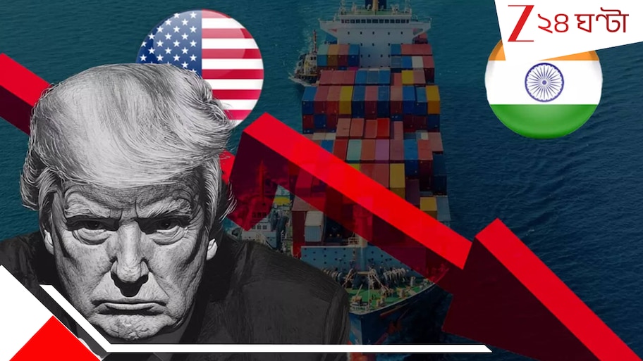Trump Tariff On India Explained: ভারত-পাক-বাংলাদেশ-চিন, ট্রাম্পের আরোপিত শুল্কগুঁতোর ভিন্ন ধাক্কা! জলের মতো বুঝুন...