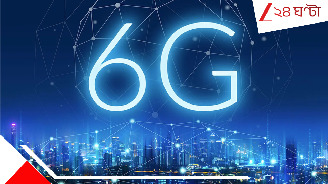 Reliance Jio 6G: এবার ঝড় তুলুন নেক্সট-জেন নেটওয়ার্কে! বাজার কাঁপাতে Jio আসছে 6G নিয়ে... Reliance Jio 6G: এবার ঝড় তুলুন নেক্সট-জেন নেটওয়ার্কে! বাজার কাঁপাতে Jio আসছে 6G নিয়ে...