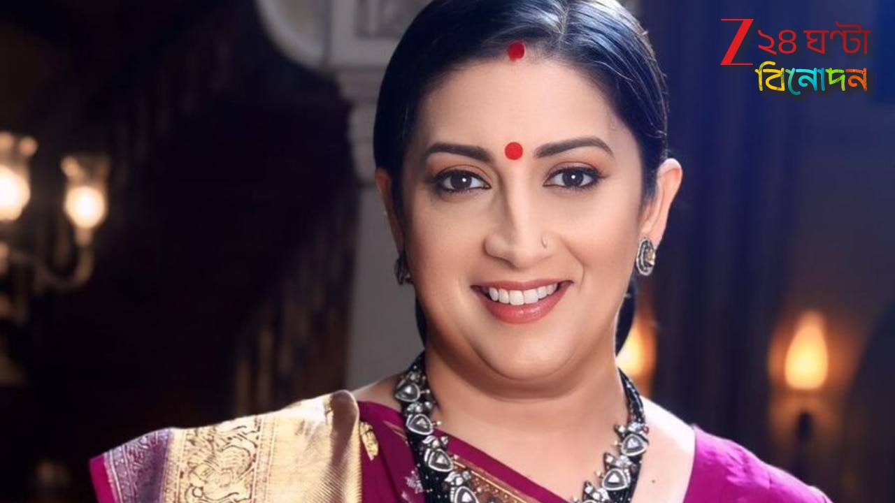 Kyunki Saas Bhi Kabhi Bahu Thi 2: ছোটপর্দায় নয়া ইতিহাস স্মৃতির! সর্বকালের সেরা TRP পেয়ে শীর্ষে তুলসীর ‘কিউঁ কি সাঁস ভি কভি বহু থি ২’….