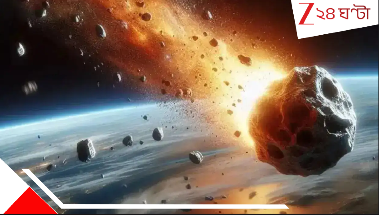Asteroid's Encounter With Earth: সাবধান! ঘণ্টায় ৫১০০০ কিমি বেগে পৃথিবীর দিকে ধেয়ে আসছে বিশাল গ্রহাণু! শুক্রবারেই সংঘর্ষ? ধ্বংস? আগুন? মৃত্যু? Asteroid's Encounter With Earth: সাবধান! ঘণ্টায় ৫১০০০ কিমি বেগে পৃথিবীর দিকে ধেয়ে আসছে বিশাল গ্রহাণু! শুক্রবারেই সংঘর্ষ? ধ্বংস? আগুন? মৃত্যু?
