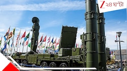বিরাট ধাক্কা রাশিয়ার, S-500-র রাডার ধ্বংসের দাবি ইউক্রেনের! রক্তচাপ বাড়ল ভারতেরও...