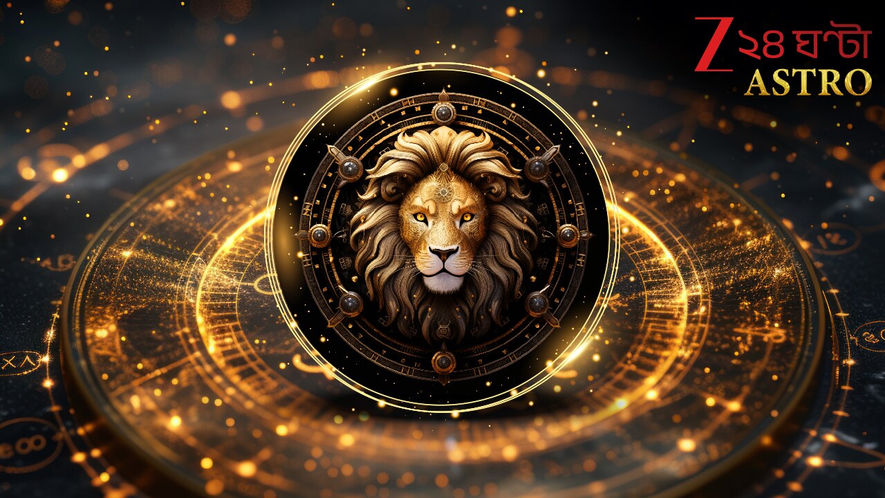 সিংহ LEO রাশিফল Rashifal (July 23-Aug 23)