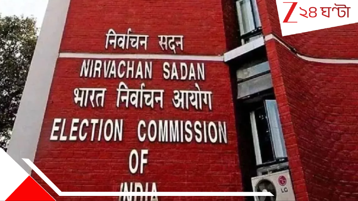 Bihar SIR Row: 'বাদ-পড়া নামেরও একটি তালিকা আমরা বানাতে বাধ্য নই'! ADR-এর তীব্র বিরোধিতা নির্বাচন কমিশনের... Bihar SIR Row: 'বাদ-পড়া নামেরও একটি তালিকা আমরা বানাতে বাধ্য নই'! ADR-এর তীব্র বিরোধিতা নির্বাচন কমিশনের...