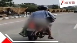 স্ত্রীকে পিষে দিয়েছে বেপরোয়া ট্রাক! সাহায্য না পেয়ে স্বামী বাইকের পিছনে দেহ বেঁধে...