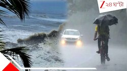 বৃষ্টি থামতে না থামতেই শিয়রে নিম্নচাপ! ফের বর্ষণে তোলপাড় হবে উত্তর থেকে দক্ষিণ