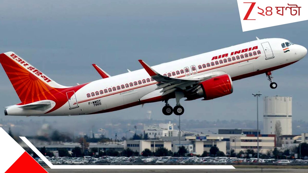 Air India Delhi Washinton Flight: ট্রাম্পের সঙ্গে সংঘাতের আবহেই বড় আপডেট! বন্ধ হয়ে যাচ্ছে দিল্লি-ওয়াশিংটন উড়ান...